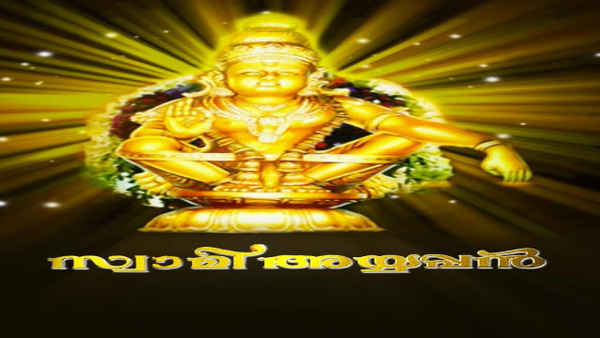 Swami Ayyappan Poster 4