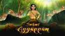 Swami Ayyappan Poster 3