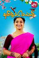 Tamil Selvi Poster 4