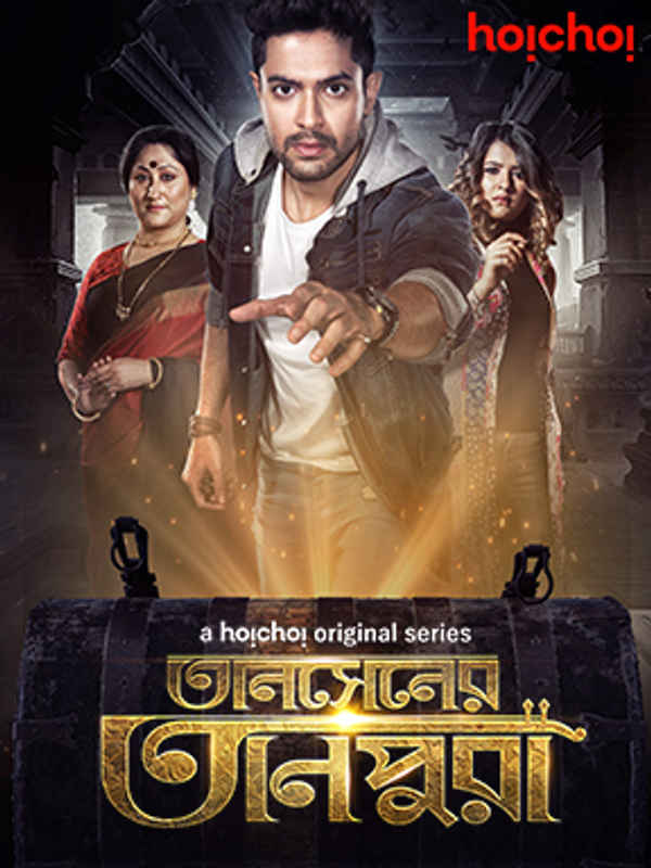 Tansener Tanpura Poster 3