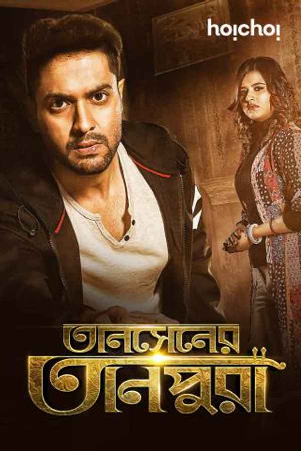 Tansener Tanpura Poster 4