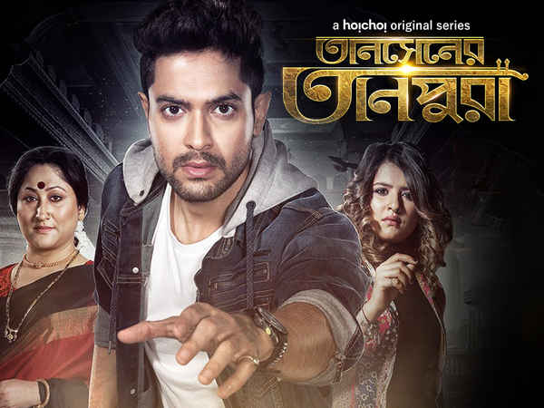 Tansener Tanpura - Season 1 Poster 1