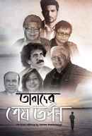 Tarader Shesh Tarpon Poster 2