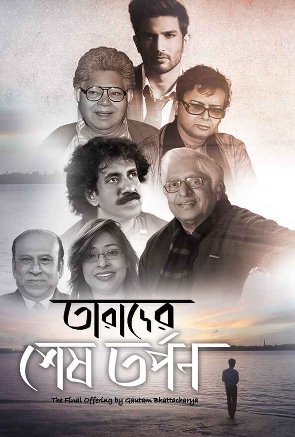 Tarader Shesh Tarpon Poster 2