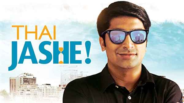 Thai Jashe! Poster 2