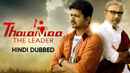 Thalaivaa The Leader Poster 6