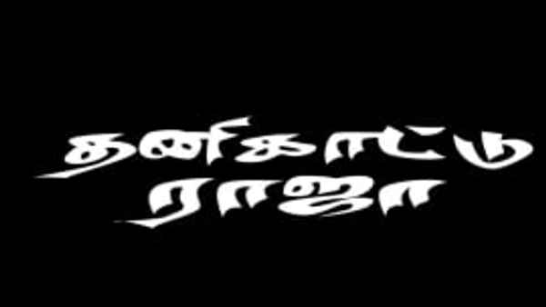 Thanikattu Raja Poster 3