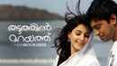 Thattathin Marayathu Poster 1