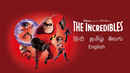 The Incredibles Poster 4