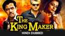 The King Maker Poster 7