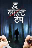 The Lost Tape Poster 1