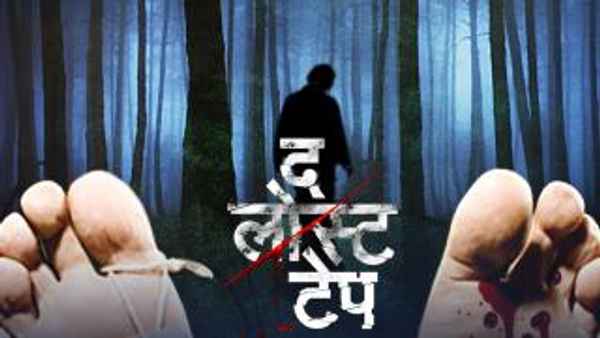 The Lost Tape Poster 2