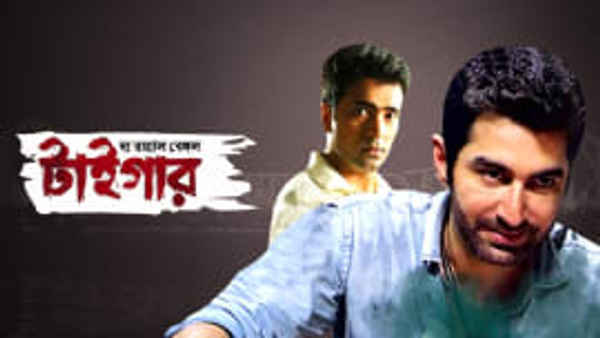 The Royal Bengal Tiger Poster 6