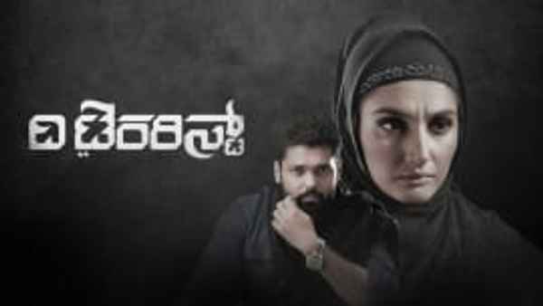 The Terrorist Poster 7