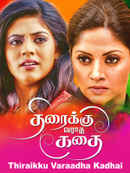 Thiraikku Varadha Kathai Poster 5