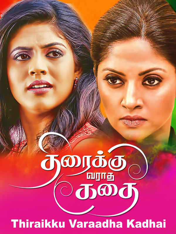 Thiraikku Varadha Kathai Poster 5