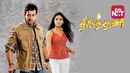 Thiruthani Poster 7