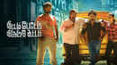 Thittam Poattu Thirudura Kootam Poster 4