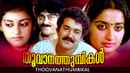 Thoovanathumbikal Poster 1