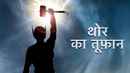 Thor Ka Toofan Poster 6