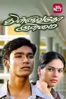 Thulluvadho Ilamai Poster 1