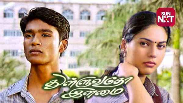 Thulluvadho Ilamai Poster 2