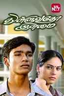 Thulluvadho Ilamai Poster 3
