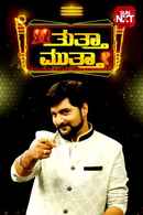 Thuttha Muttha Poster 6