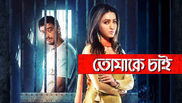 Tomake Chai Poster 7