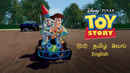 Toy Story Poster 3