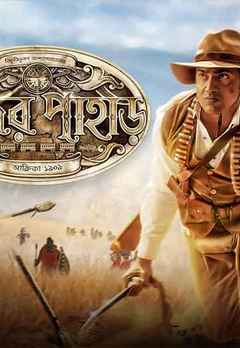 chander pahar full movie online