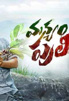 manyam puli full movie online