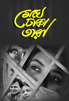 Watch Meghe Dhaka Tara (1960) Movie Online, Release Date, Trailer, Cast and Songs | Drama Film