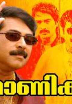 watch rajamanikyam malayalam movie online