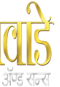 rajwade and sons marathi movie rajwade and sons marathi movie