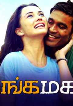 thanga magan movie online streaming