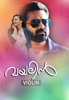 malayalam film violin full movie malayalam film violin full movie