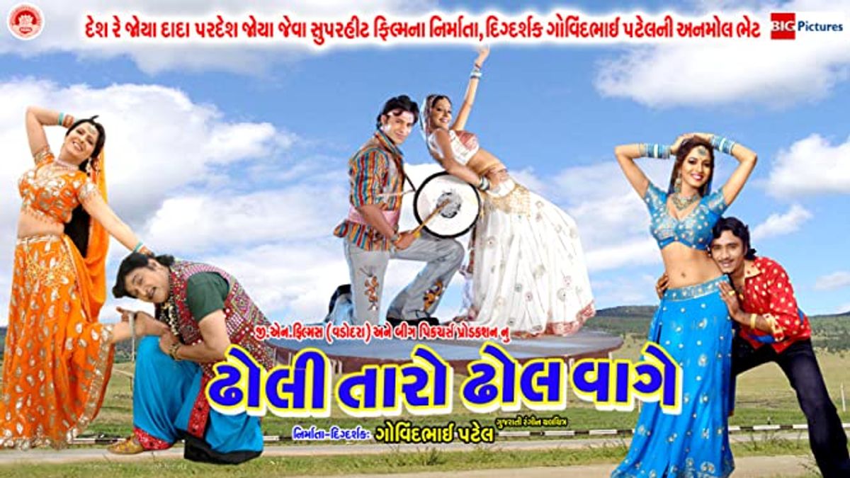 Watch Dholi Taro Dhol Waage Full Movie Online Drama Film