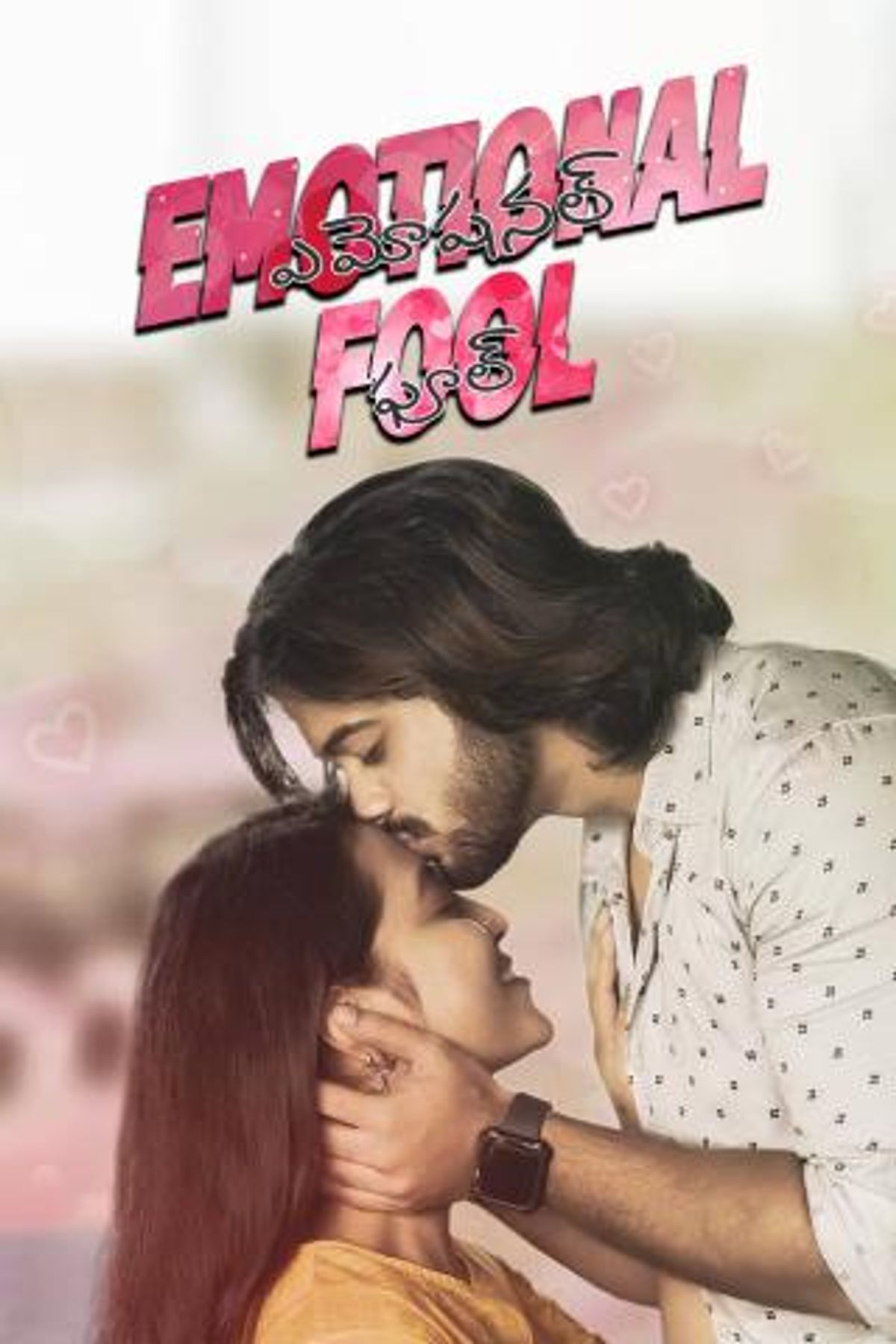 Watch Emotional Fool Full Movie Online Suspense Thriller Film watch-emotional-fool-full-movie-online-suspense-thriller-film