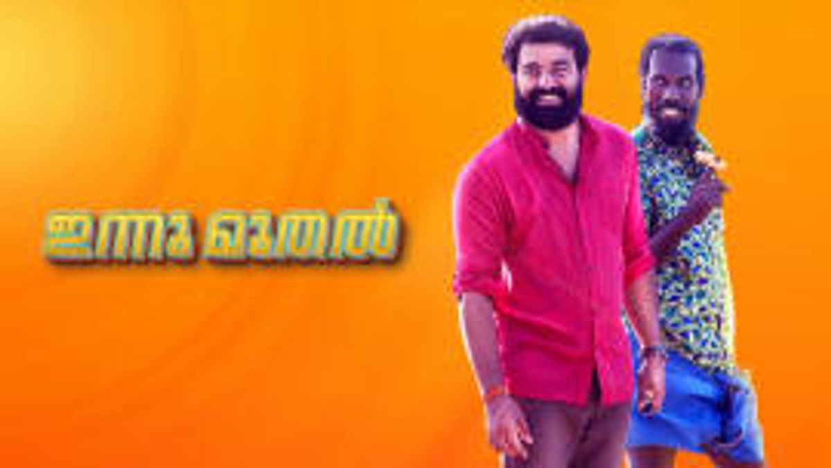 Watch Innumuthal Full Movie Online Other Film