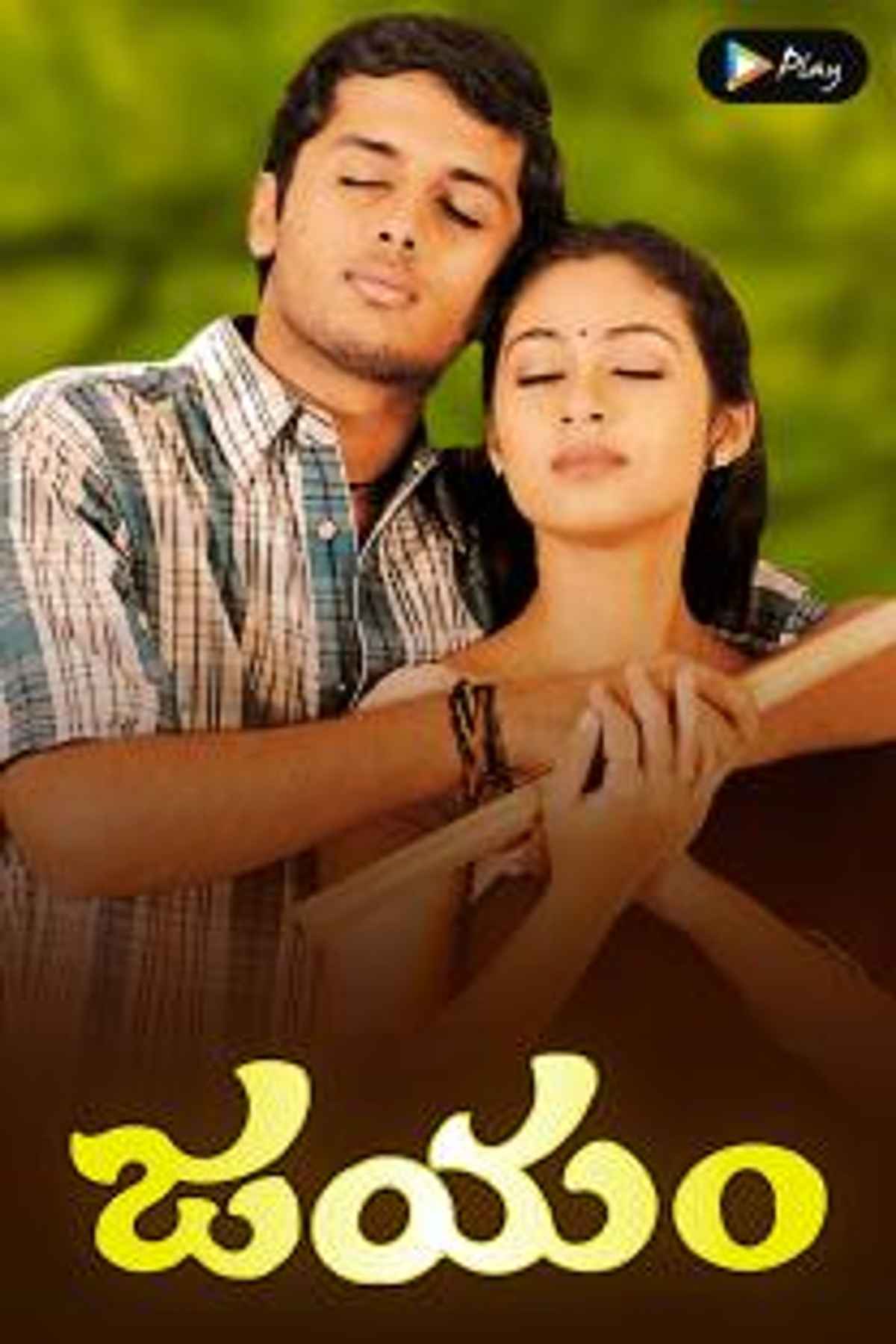 jayam telugu movie jayam telugu movie