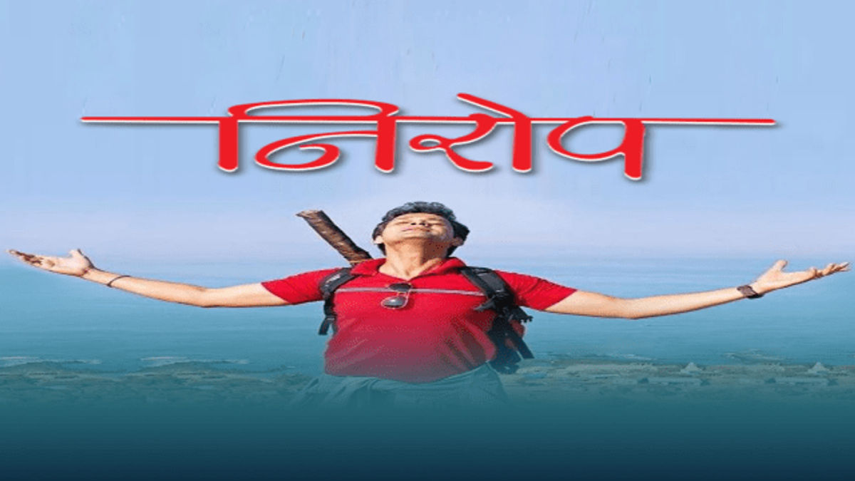 Watch Nirop Full Movie Online Drama Film