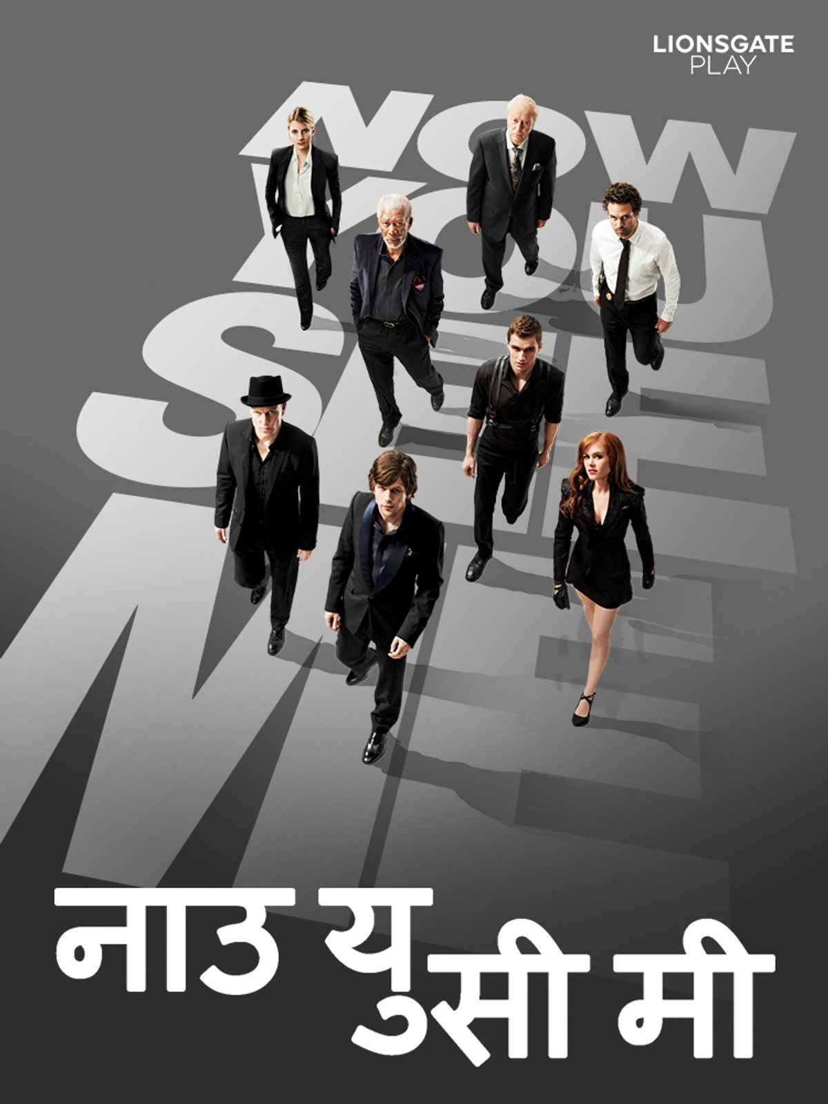 now-you-see-me-hindi-movie-1970-release-date-cast-trailer