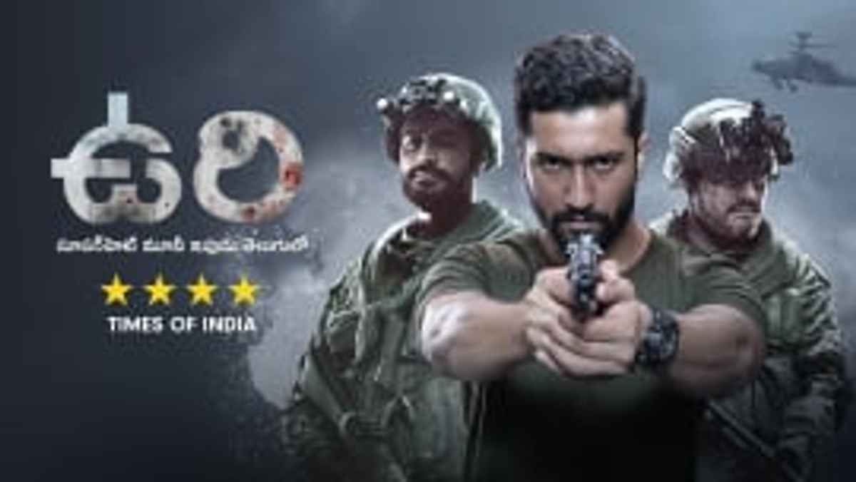 Uri telugu 2025 full movie online