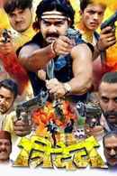Tridev Poster 5