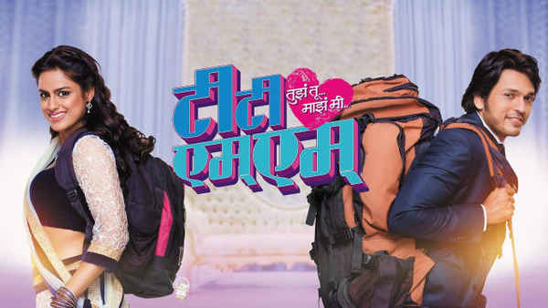 Tujha Tu Majha Mi Poster 1