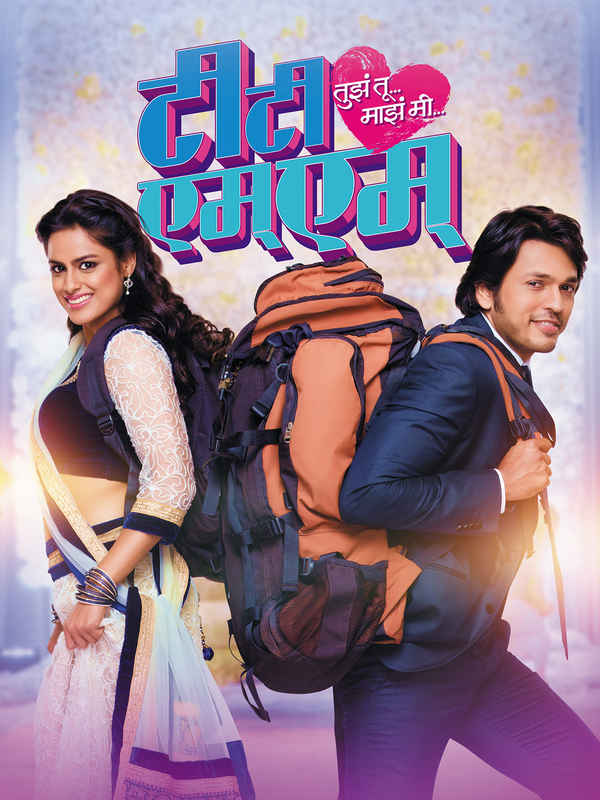 Tujha Tu Majha Mi Poster 7