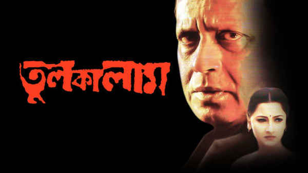 Tulkalam (তুলকালাম) Poster 7