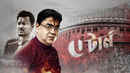 U Turn Poster 5