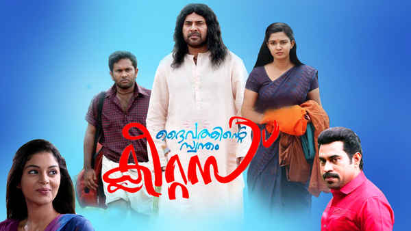 Daivathinte Swantham Cleetus Poster 1
